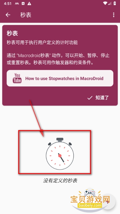 智能触发器下载安装(MacroDroid) 智能触发器下载安装(MacroDroid)