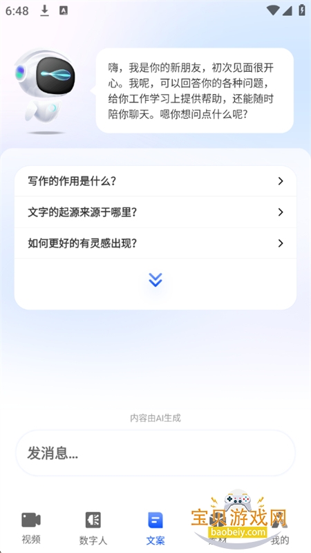 AI写作视频绘画王app安卓最新版本 AI写作视频绘画王app安卓最新版本