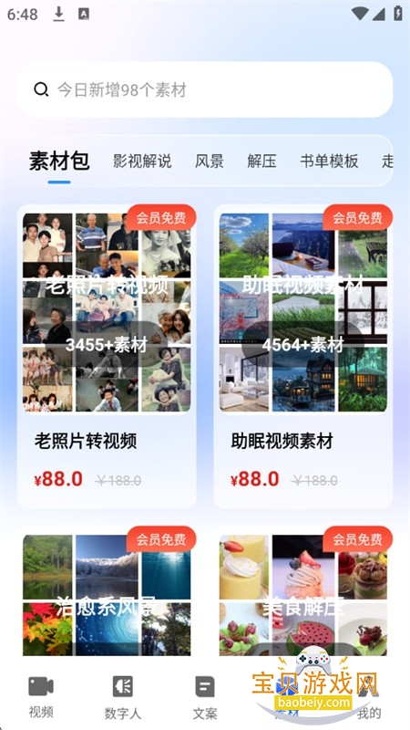 AI写作视频绘画王app安卓最新版本 AI写作视频绘画王app安卓最新版本