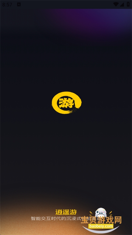 逍遥游娱乐app官方手机版 逍遥游娱乐app官方手机版