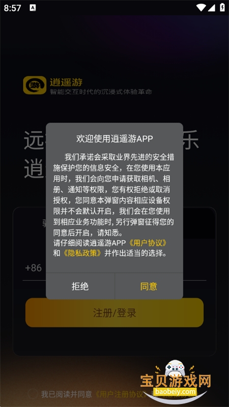 逍遥游娱乐app官方手机版 逍遥游娱乐app官方手机版