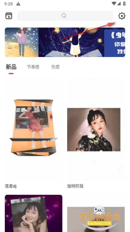 节奏酱app免登录最新版 节奏酱app免登录最新版