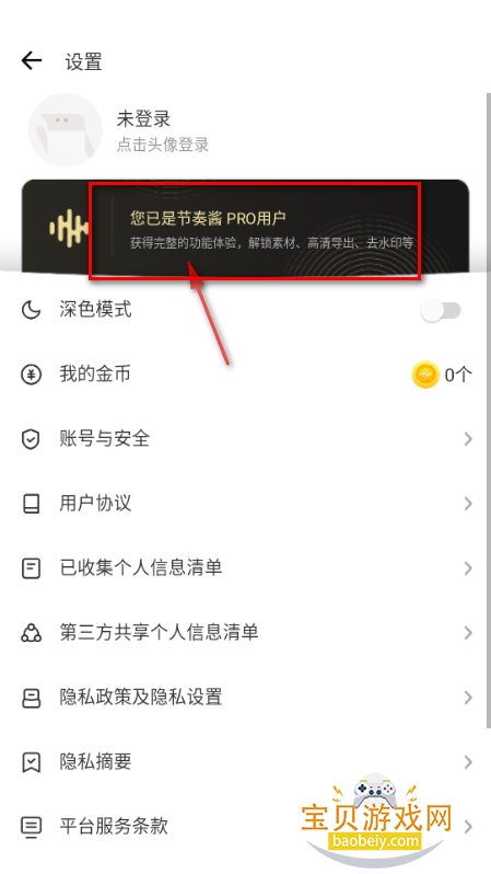 节奏酱app免登录最新版 节奏酱app免登录最新版