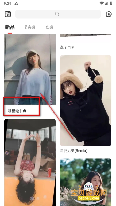 节奏酱app免登录最新版 节奏酱app免登录最新版