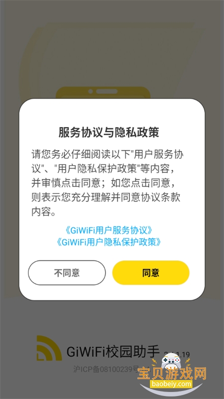 GiWiFi校园助手app最新版2025 GiWiFi校园助手app最新版2025