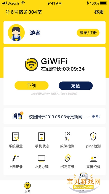 GiWiFi校园助手app最新版2025 GiWiFi校园助手app最新版2025