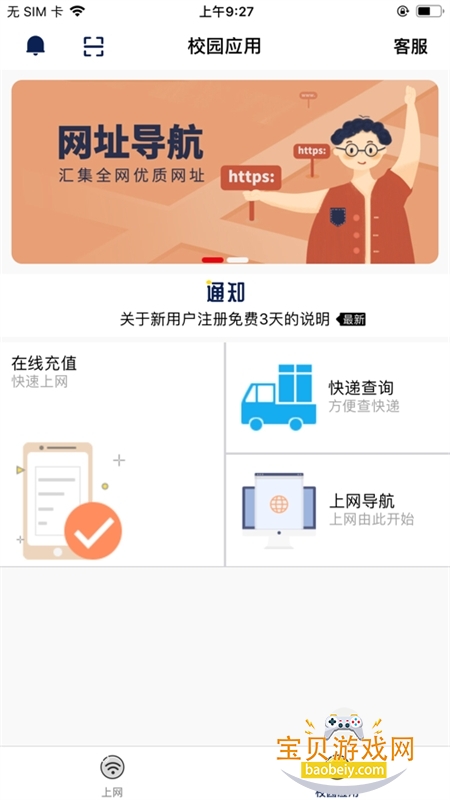 GiWiFi校园助手app最新版2025 GiWiFi校园助手app最新版2025