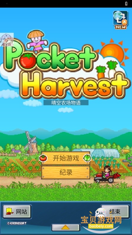 晴空农场物语折相思版 晴空农场物语折相思版