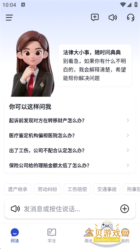 典典AI智能法律助手app手机版 典典AI智能法律助手app手机版