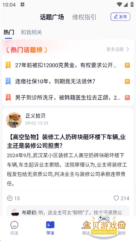 典典AI智能法律助手app手机版 典典AI智能法律助手app手机版