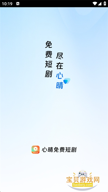 心晴免费短剧app安卓手机版 心晴免费短剧app安卓手机版