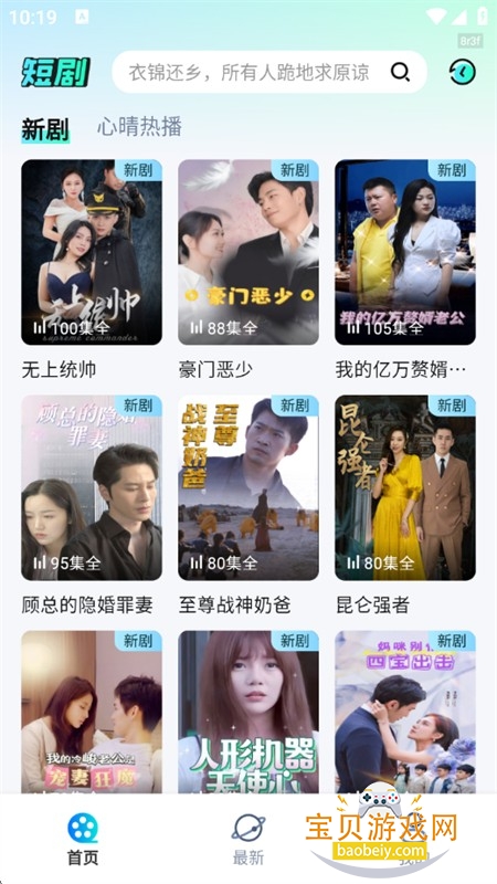 心晴免费短剧app安卓手机版 心晴免费短剧app安卓手机版