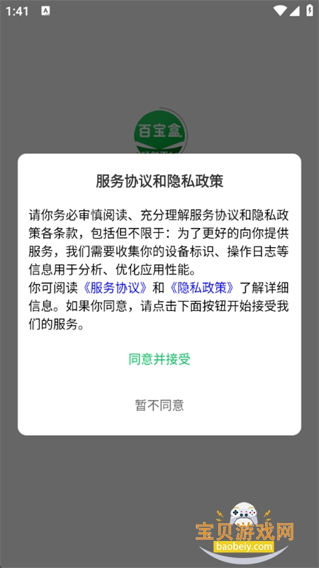 百宝盒轻创平台app安卓手机版 百宝盒轻创平台app安卓手机版