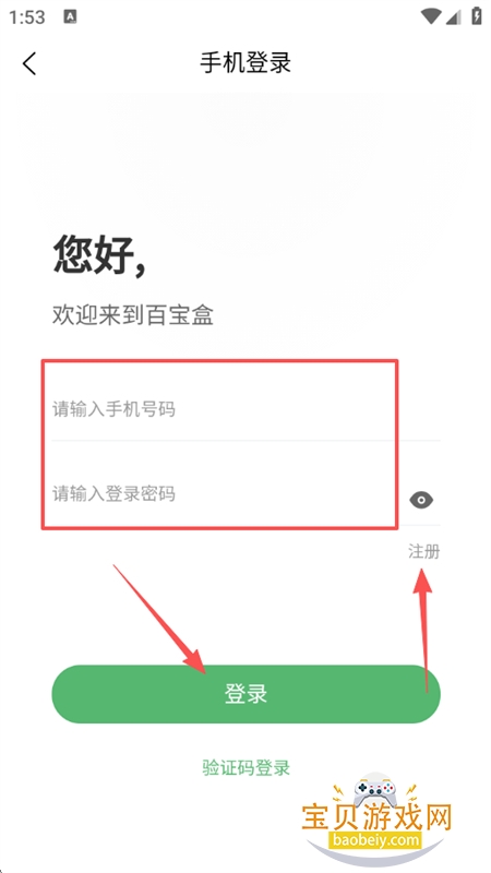 百宝盒轻创平台app安卓手机版 百宝盒轻创平台app安卓手机版