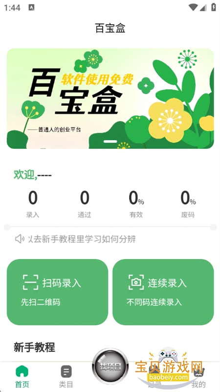 百宝盒轻创平台app安卓手机版 百宝盒轻创平台app安卓手机版