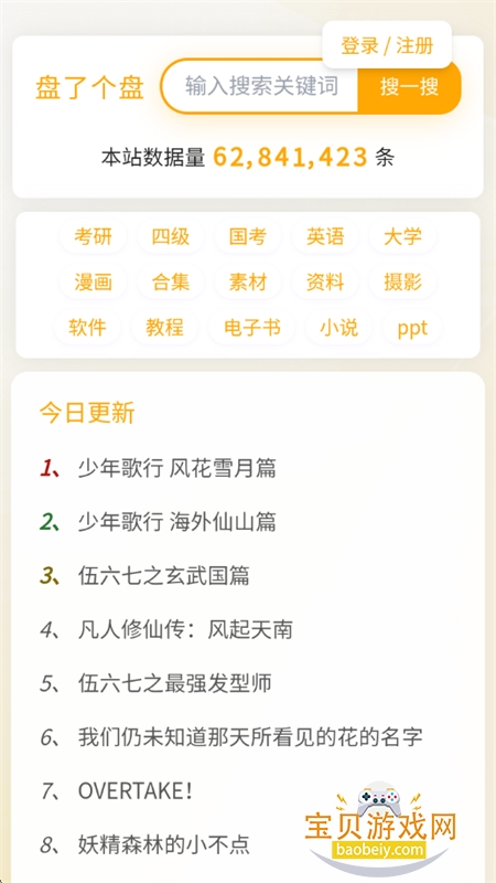 盘了个盘聚合云盘高效搜索app手机版 盘了个盘聚合云盘高效搜索app手机版