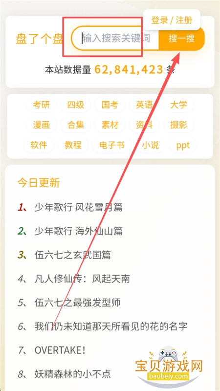 盘了个盘聚合云盘高效搜索app手机版 盘了个盘聚合云盘高效搜索app手机版
