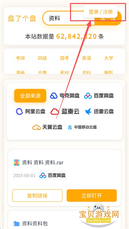 盘了个盘聚合云盘高效搜索app手机版 盘了个盘聚合云盘高效搜索app手机版