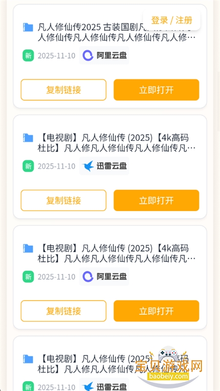 盘了个盘聚合云盘高效搜索app手机版 盘了个盘聚合云盘高效搜索app手机版