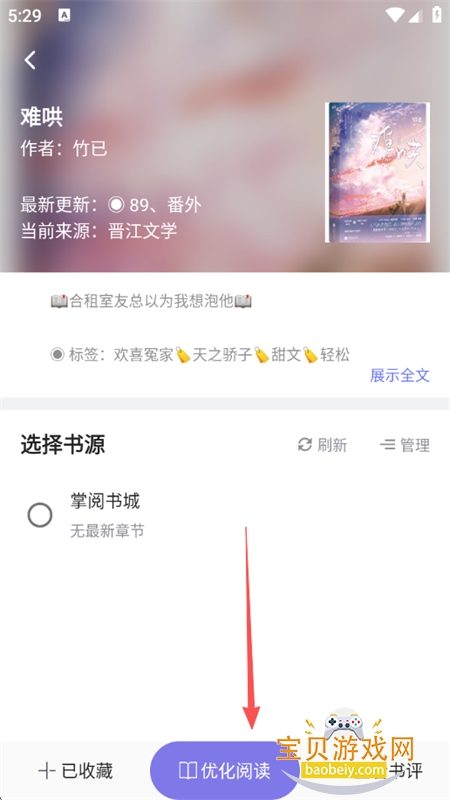 饭团探书app免费下载官方版 饭团探书app免费下载官方版
