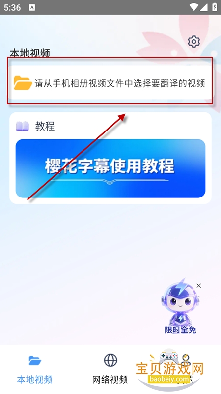 樱花字幕app免费下载官方版本 樱花字幕app免费下载官方版本