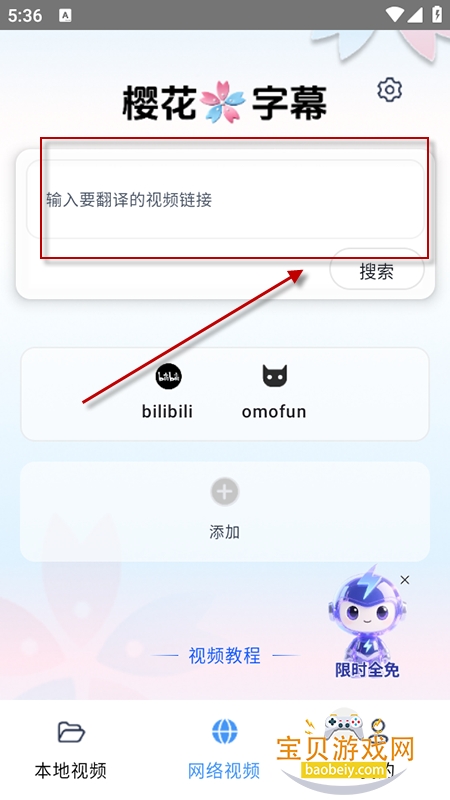 樱花字幕app免费下载官方版本 樱花字幕app免费下载官方版本
