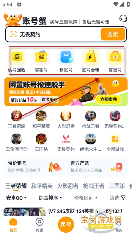 账号蟹app下载官方正版 账号蟹app下载官方正版