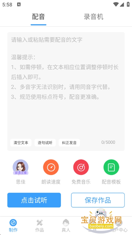 AI配音神器app官方最新版本 AI配音神器app官方最新版本