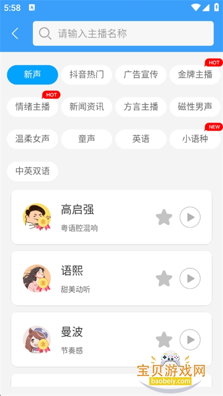 AI配音神器app官方最新版本 AI配音神器app官方最新版本