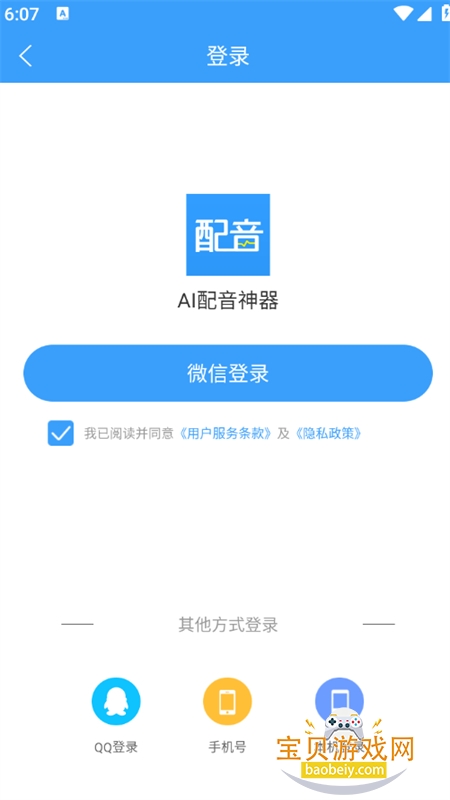 AI配音神器app官方最新版本 AI配音神器app官方最新版本