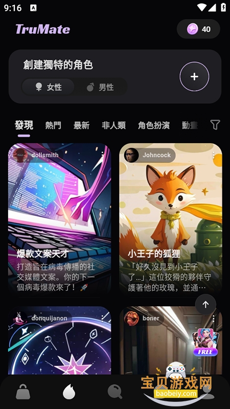 TruMate AI聊天软件下载官方正版 TruMate AI聊天软件下载官方正版