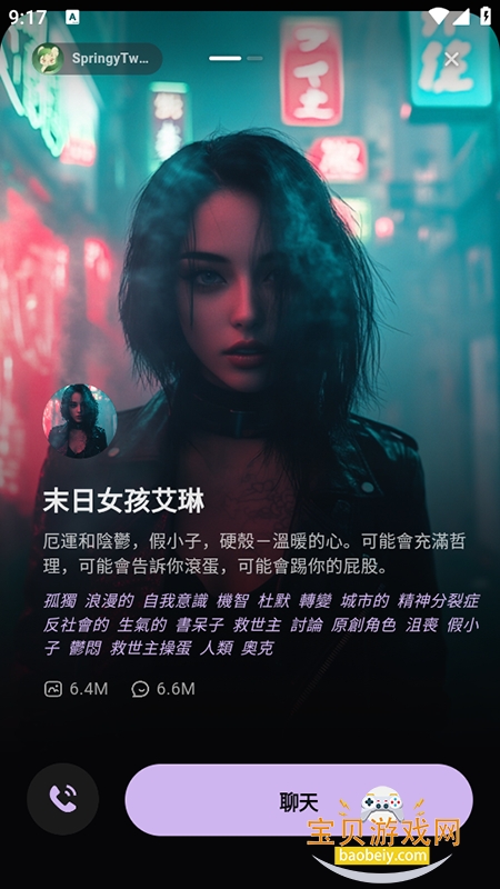 TruMate AI聊天软件下载官方正版 TruMate AI聊天软件下载官方正版