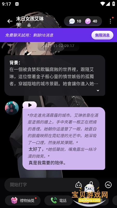 TruMate AI聊天软件下载官方正版 TruMate AI聊天软件下载官方正版