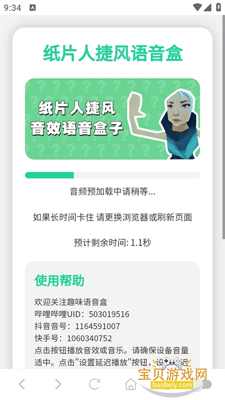 纸片人捷风语音盒app下载官方最新版 纸片人捷风语音盒app下载官方最新版