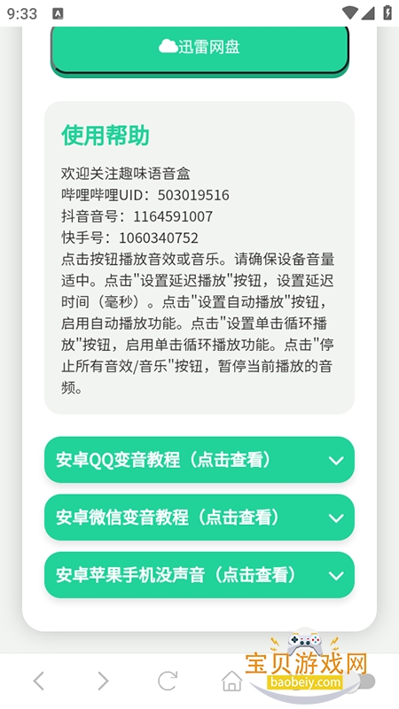 纸片人捷风语音盒app下载官方最新版 纸片人捷风语音盒app下载官方最新版