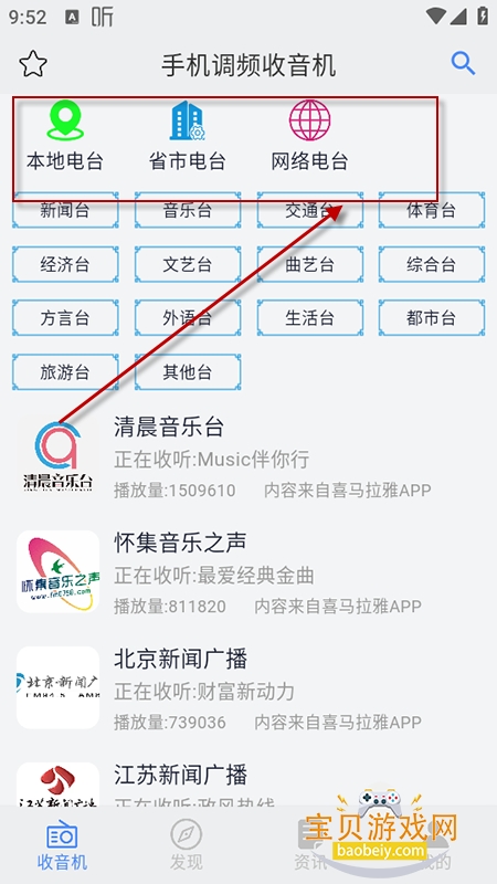 手机调频收音机app官方下载最新版 手机调频收音机app官方下载最新版
