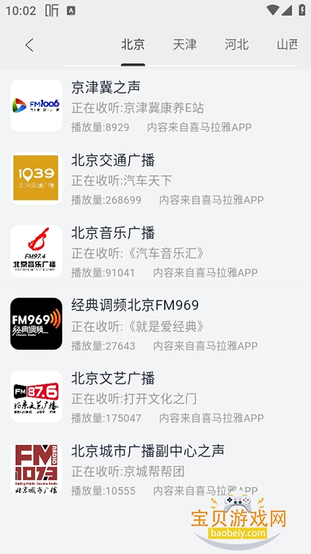 手机调频收音机app官方下载最新版 手机调频收音机app官方下载最新版