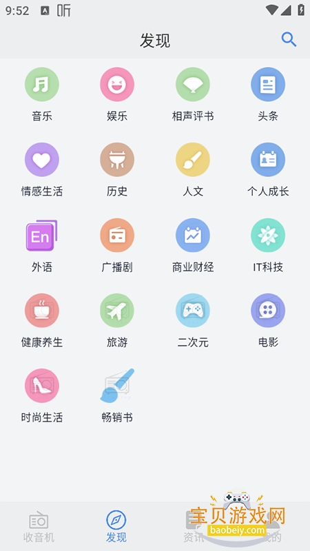 手机调频收音机app官方下载最新版 手机调频收音机app官方下载最新版