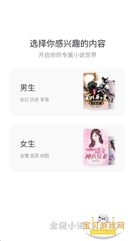 全民小说app安卓下载最新版本 全民小说app安卓下载最新版本