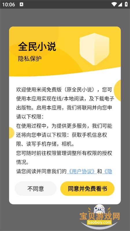 全民小说app安卓下载最新版本 全民小说app安卓下载最新版本
