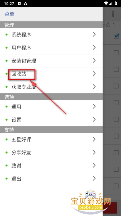 系统程序安全卸载器汉化去广告版 系统程序安全卸载器汉化去广告版