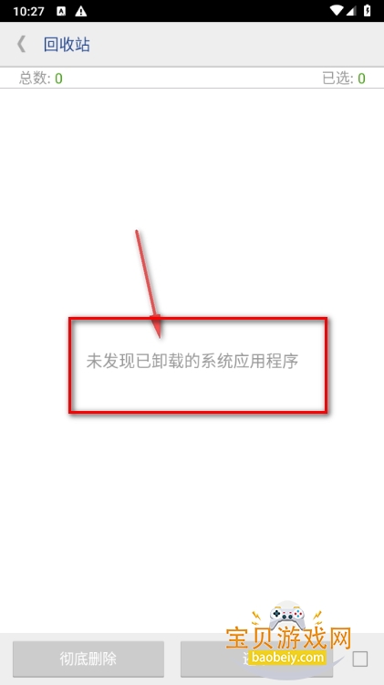 系统程序安全卸载器汉化去广告版 系统程序安全卸载器汉化去广告版