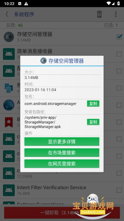 系统程序安全卸载器汉化去广告版 系统程序安全卸载器汉化去广告版