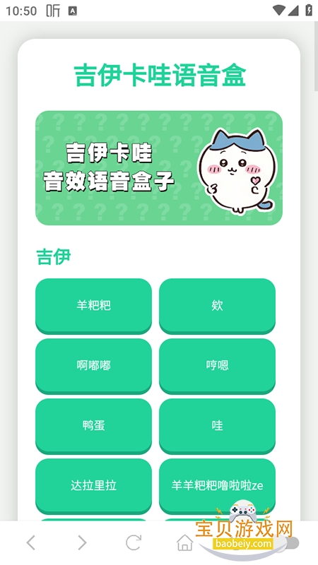 吉伊卡哇语音盒app最新版下载 吉伊卡哇语音盒app最新版下载