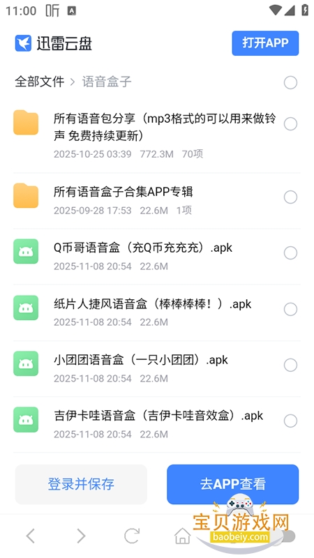 吉伊卡哇语音盒app最新版下载 吉伊卡哇语音盒app最新版下载