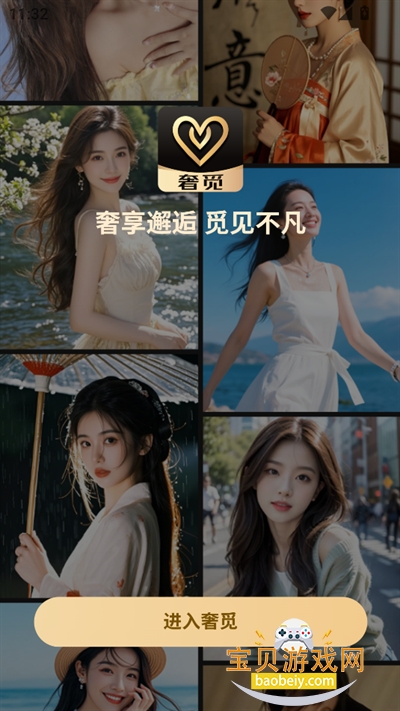 奢觅旅行交友软件下载最新版 奢觅旅行交友软件下载最新版