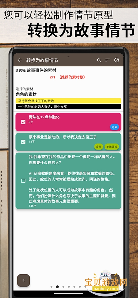 故事织机(StoryPlotter)官方版下载 故事织机(StoryPlotter)官方版下载