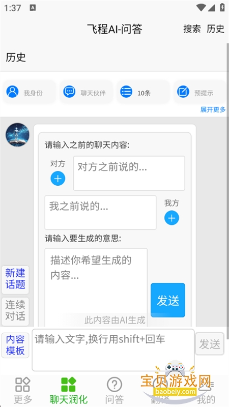 飞程AI软件安卓最新版本 飞程AI软件安卓最新版本