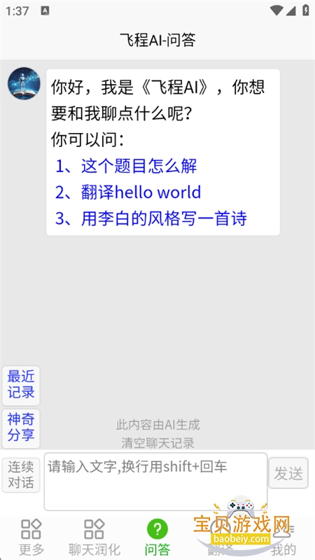 飞程AI软件安卓最新版本 飞程AI软件安卓最新版本