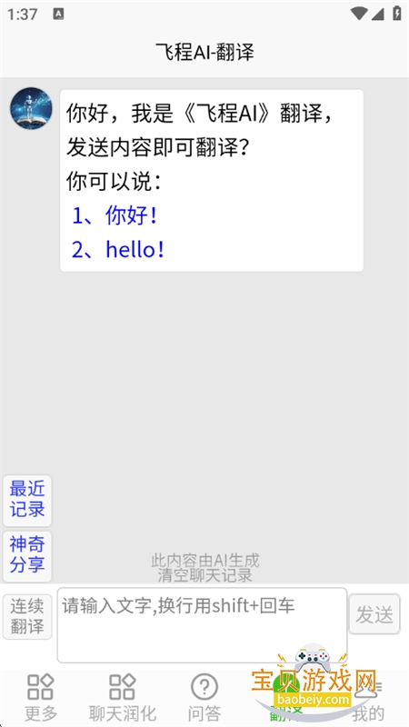 飞程AI软件安卓最新版本 飞程AI软件安卓最新版本